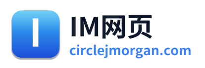 IM网页